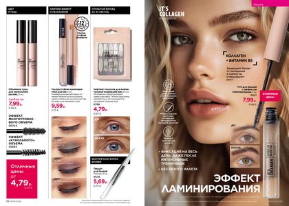 Каталог faberlic 6 2026 страница 32