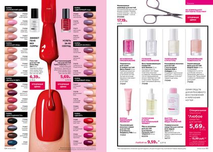 Каталог faberlic 6 2026 страница 33