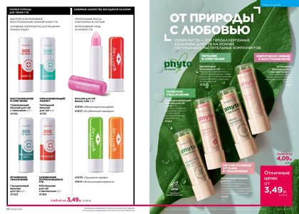 Каталог faberlic 6 2026 страница 34