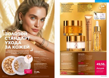 Каталог faberlic 6 2026 страница 35