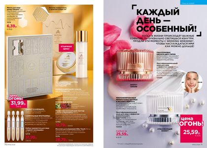 Каталог faberlic 6 2026 страница 36