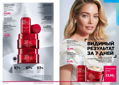 Каталог faberlic 6 2026 страница 37