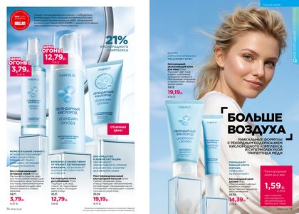 Каталог faberlic 6 2026 страница 38