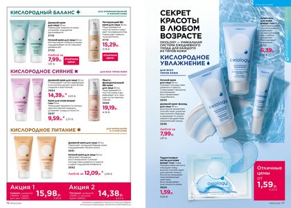 Каталог faberlic 6 2026 страница 39