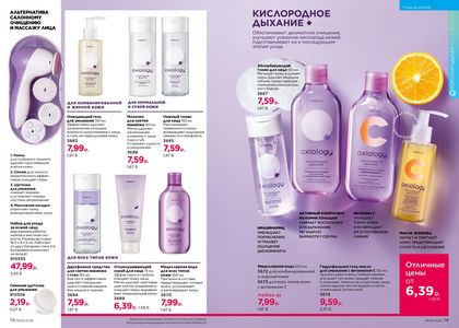 Каталог faberlic 6 2026 страница 40