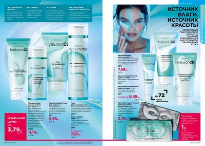 Каталог faberlic 6 2026 страница 41