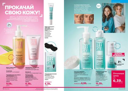 Каталог faberlic 6 2026 страница 42