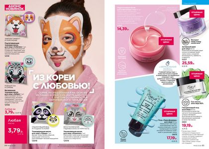 Каталог faberlic 6 2026 страница 43