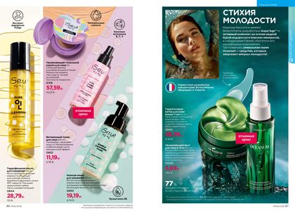 Каталог faberlic 6 2026 страница 44