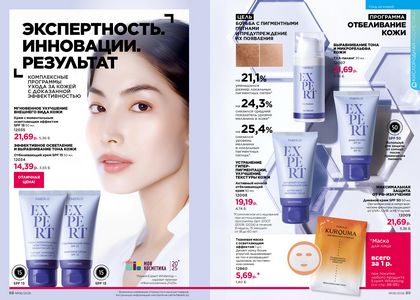 Каталог faberlic 6 2026 страница 45