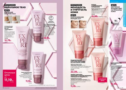 Каталог faberlic 6 2026 страница 46