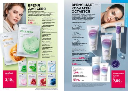 Каталог faberlic 6 2026 страница 47