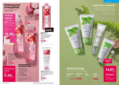 Каталог faberlic 6 2026 страница 49