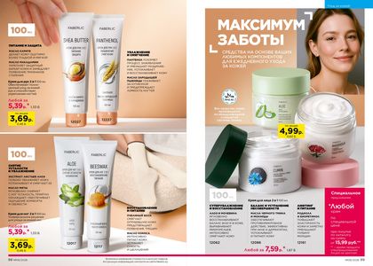 Каталог faberlic 6 2026 страница 50