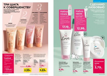 Каталог faberlic 6 2026 страница 51