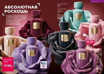 Каталог faberlic 6 2026 страница 52