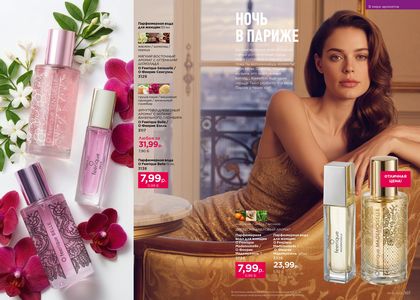 Каталог faberlic 6 2026 страница 54