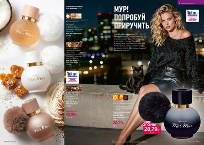 Каталог faberlic 6 2026 страница 55