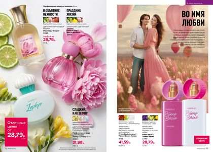 Каталог faberlic 6 2026 страница 57