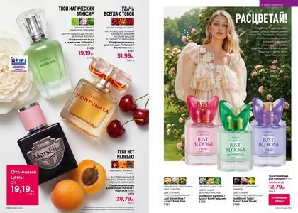 Каталог faberlic 6 2026 страница 58