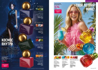 Каталог faberlic 6 2026 страница 59