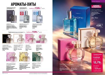 Каталог faberlic 6 2026 страница 60