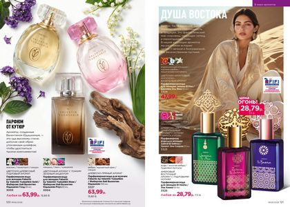 Каталог faberlic 6 2026 страница 61