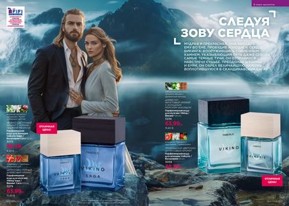 Каталог faberlic 6 2026 страница 62