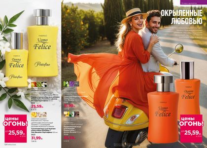 Каталог faberlic 6 2026 страница 63