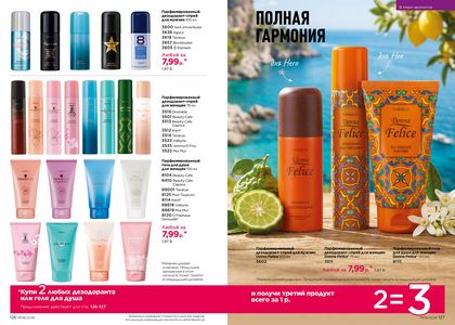 Каталог faberlic 6 2026 страница 64