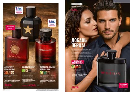 Каталог faberlic 6 2026 страница 65