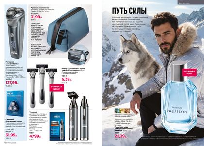 Каталог faberlic 6 2026 страница 66