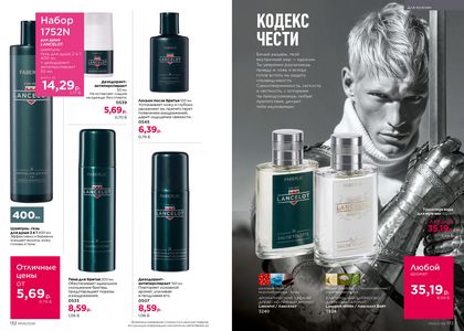 Каталог faberlic 6 2026 страница 67