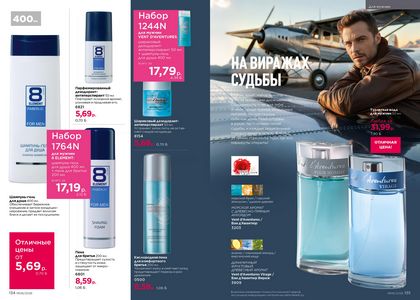 Каталог faberlic 6 2026 страница 68