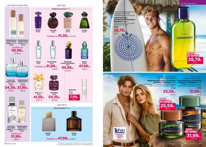 Каталог faberlic 6 2026 страница 69