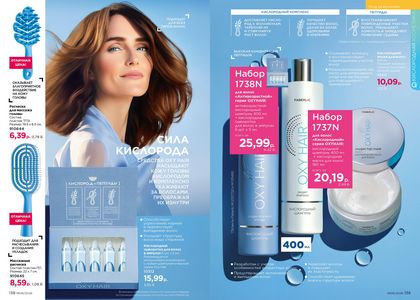 Каталог faberlic 6 2026 страница 70