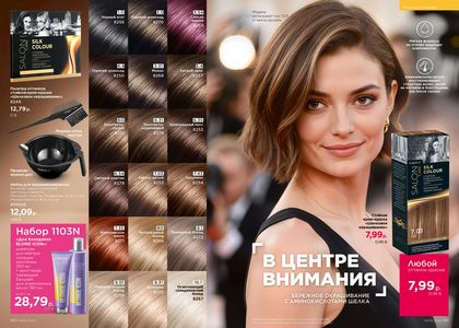 Каталог faberlic 6 2026 страница 71