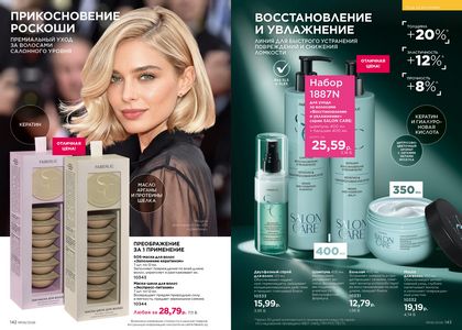 Каталог faberlic 6 2026 страница 72