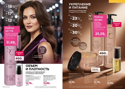 Каталог faberlic 6 2026 страница 73