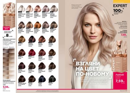 Каталог faberlic 6 2026 страница 74