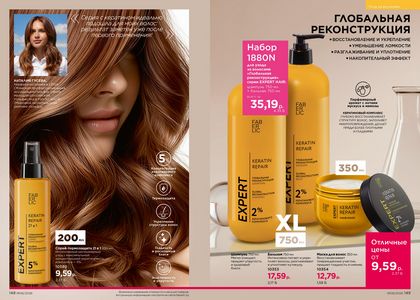 Каталог faberlic 6 2026 страница 75