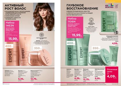 Каталог faberlic 6 2026 страница 76