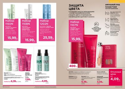 Каталог faberlic 6 2026 страница 77