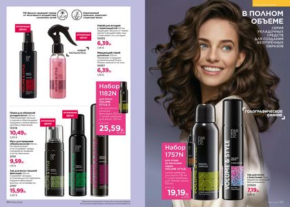 Каталог faberlic 6 2026 страница 78