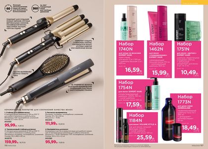 Каталог faberlic 6 2026 страница 79