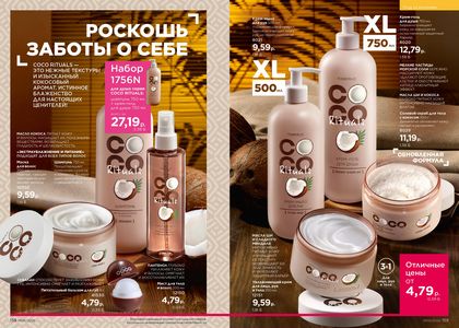 Каталог faberlic 6 2026 страница 80