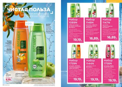 Каталог faberlic 6 2026 страница 81