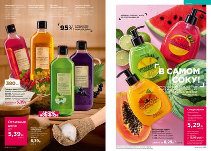 Каталог faberlic 6 2026 страница 83