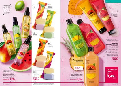 Каталог faberlic 6 2026 страница 84