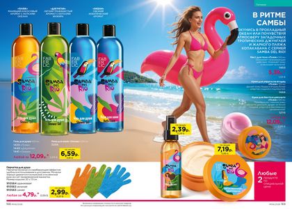 Каталог faberlic 6 2026 страница 85